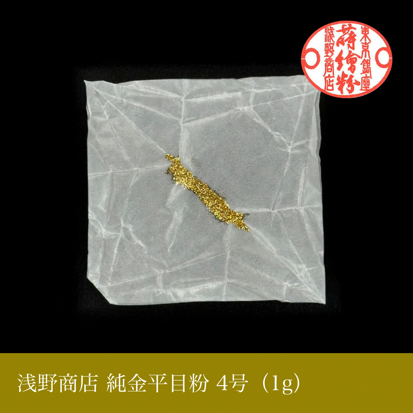 純金平目粉 1-13号