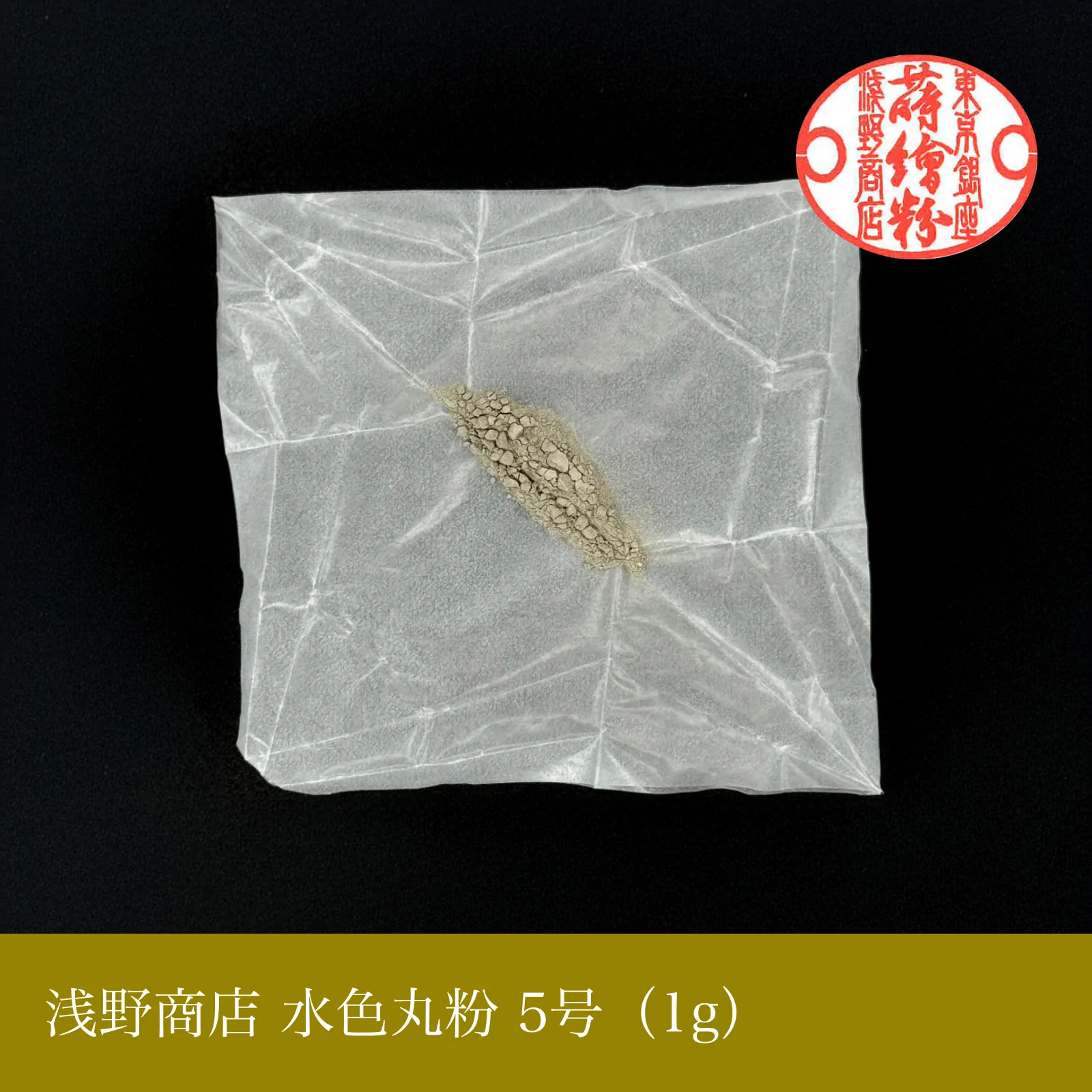 水色丸粉 1-15号