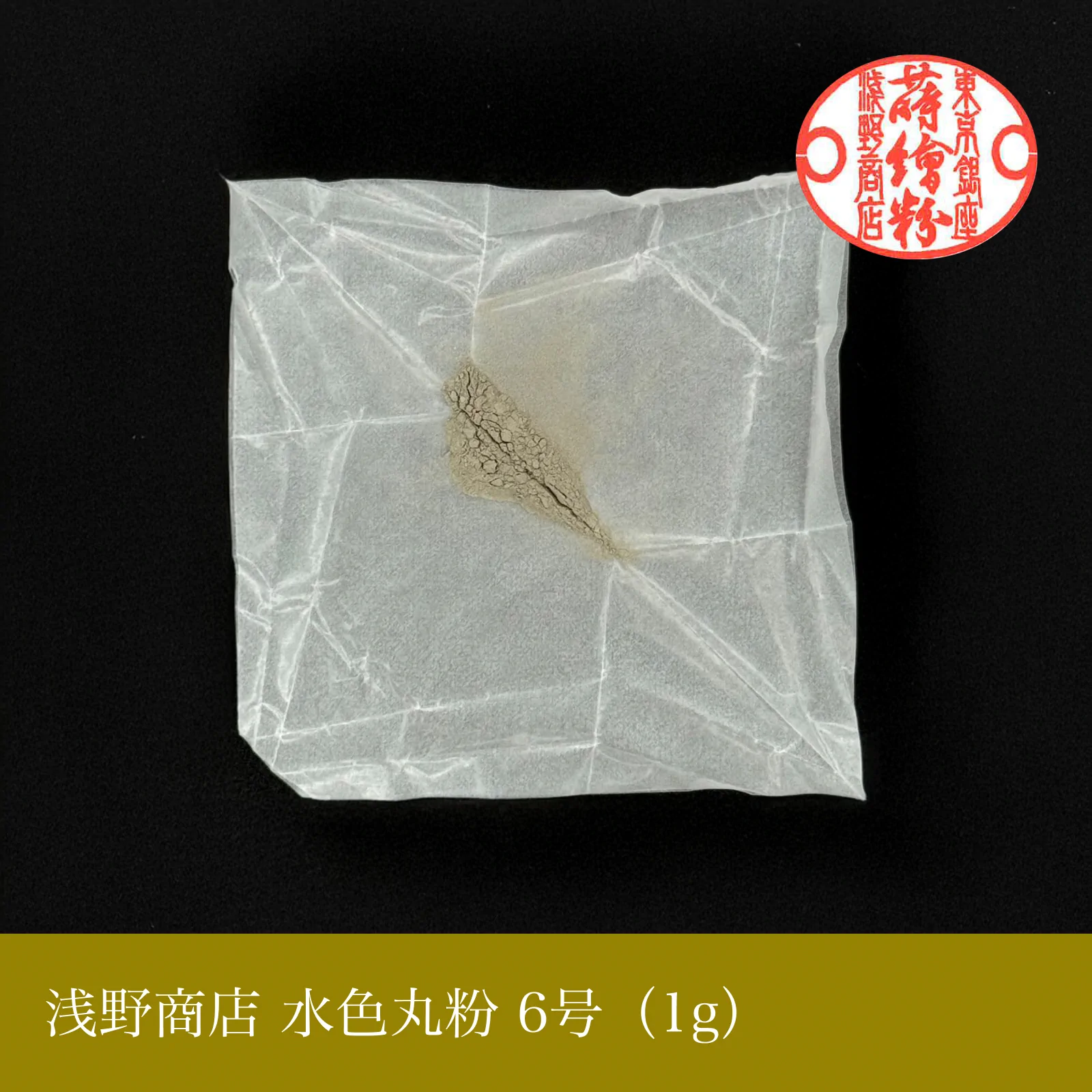 水色丸粉 1-15号