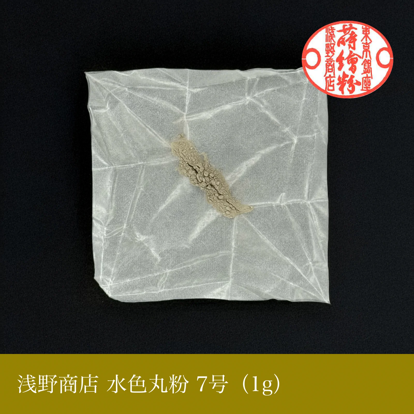 水色丸粉 1-15号