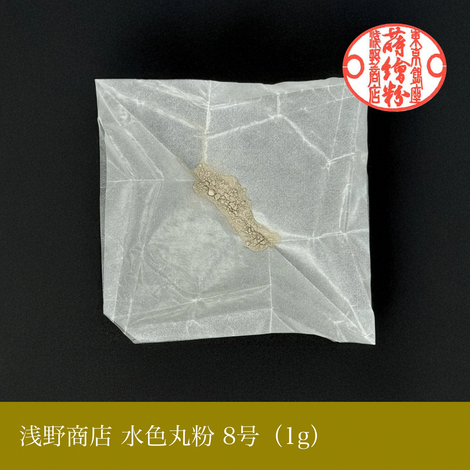 水色丸粉 1-15号