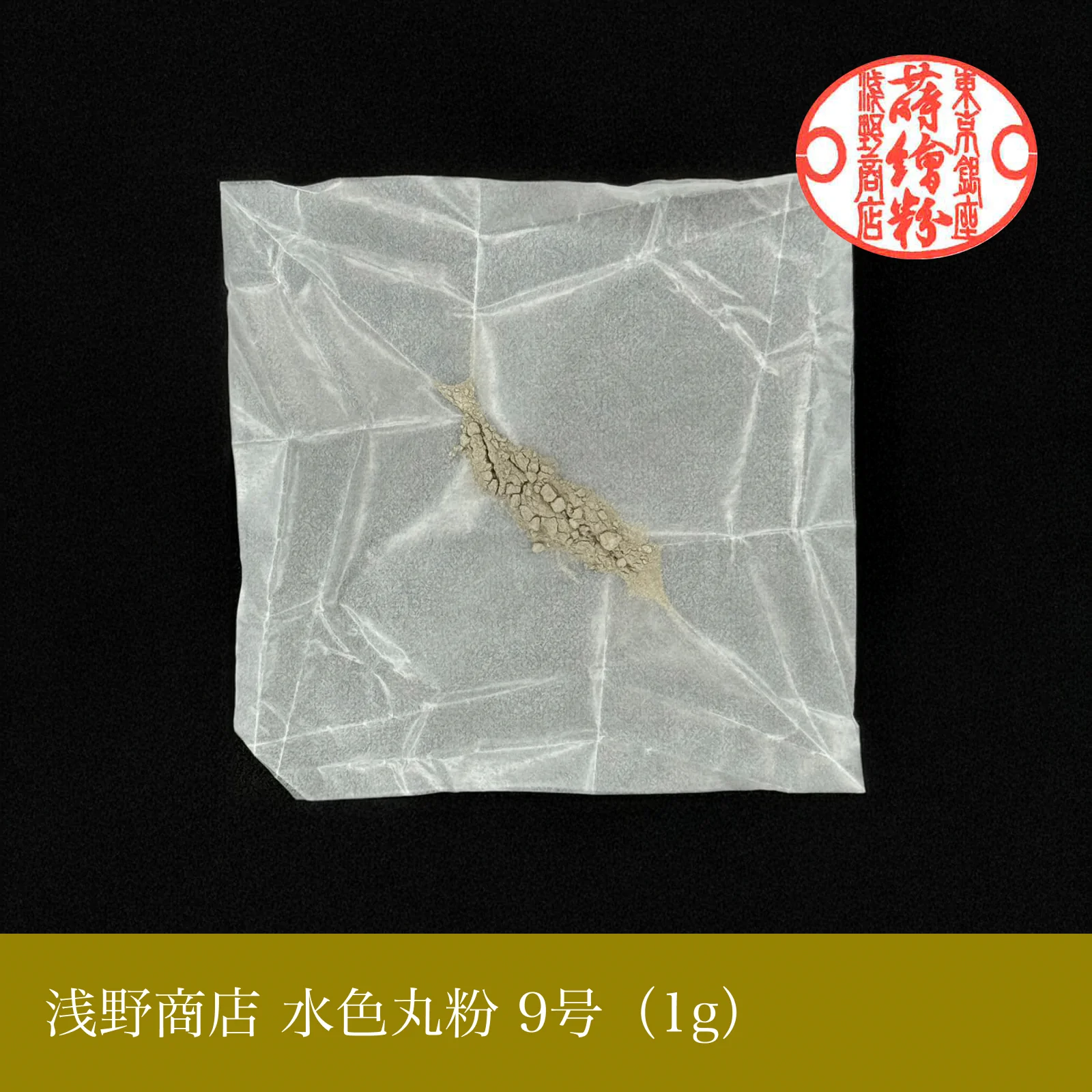 水色丸粉 1-15号
