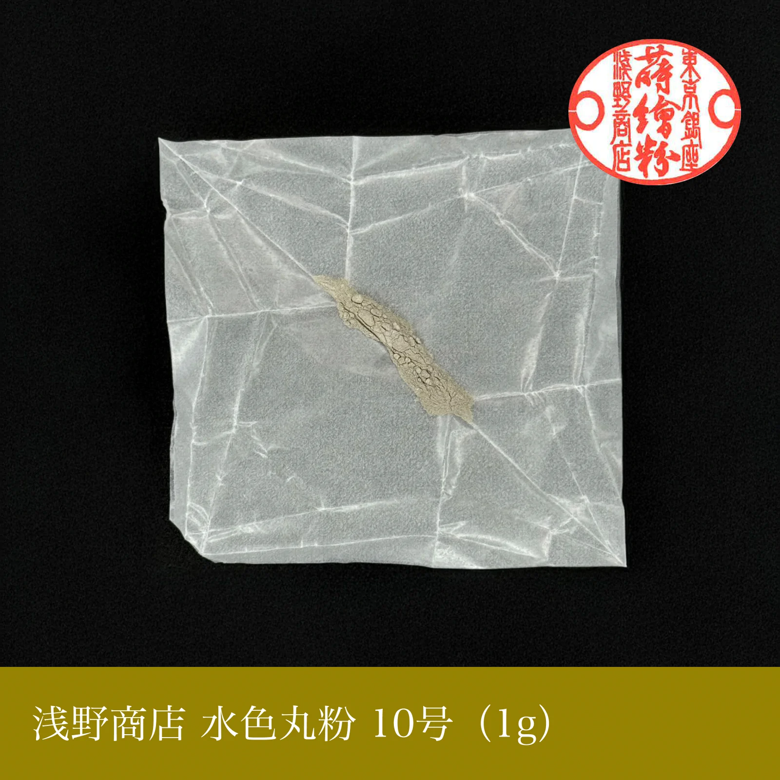 水色丸粉 1-15号