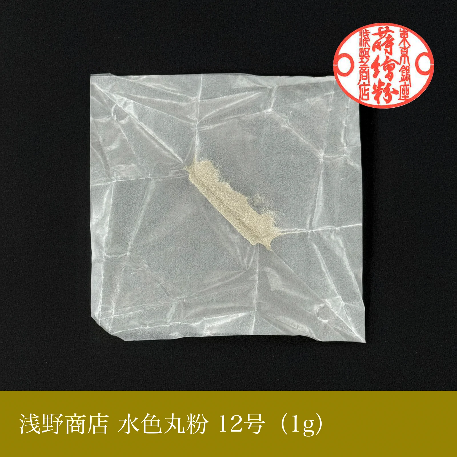 水色丸粉 1-15号
