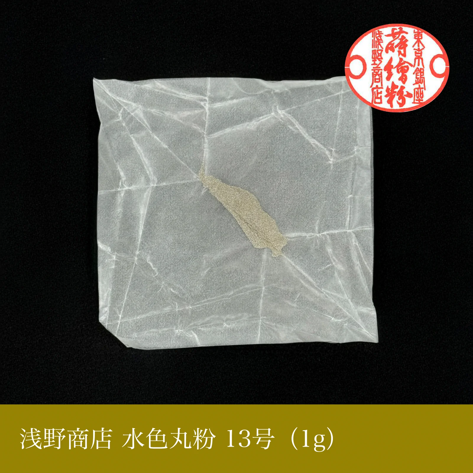 水色丸粉 1-15号