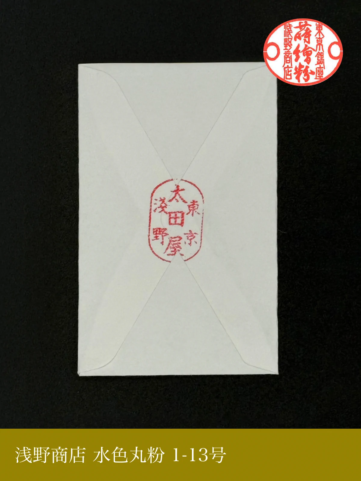 水色丸粉 1-15号