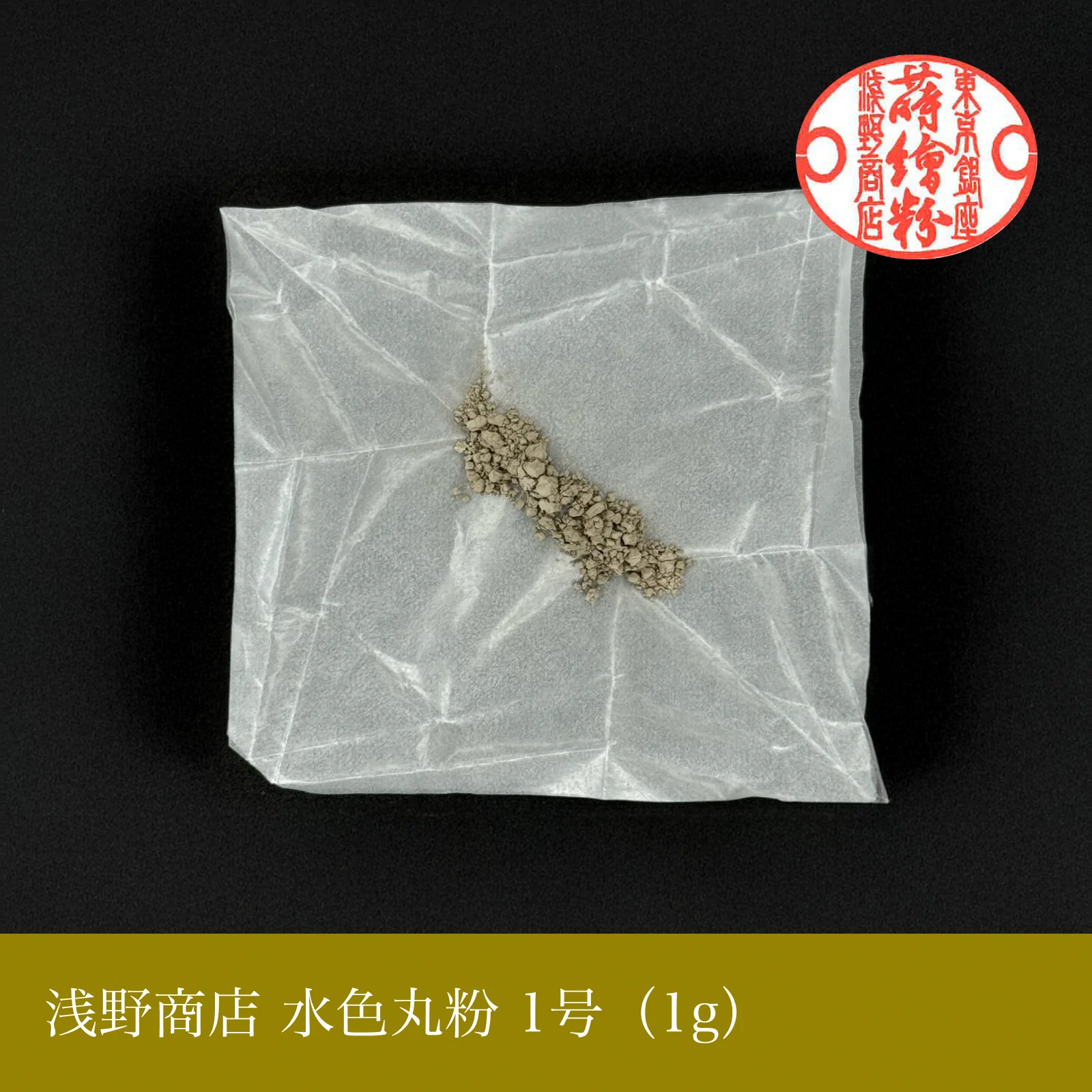 水色丸粉 1-15号