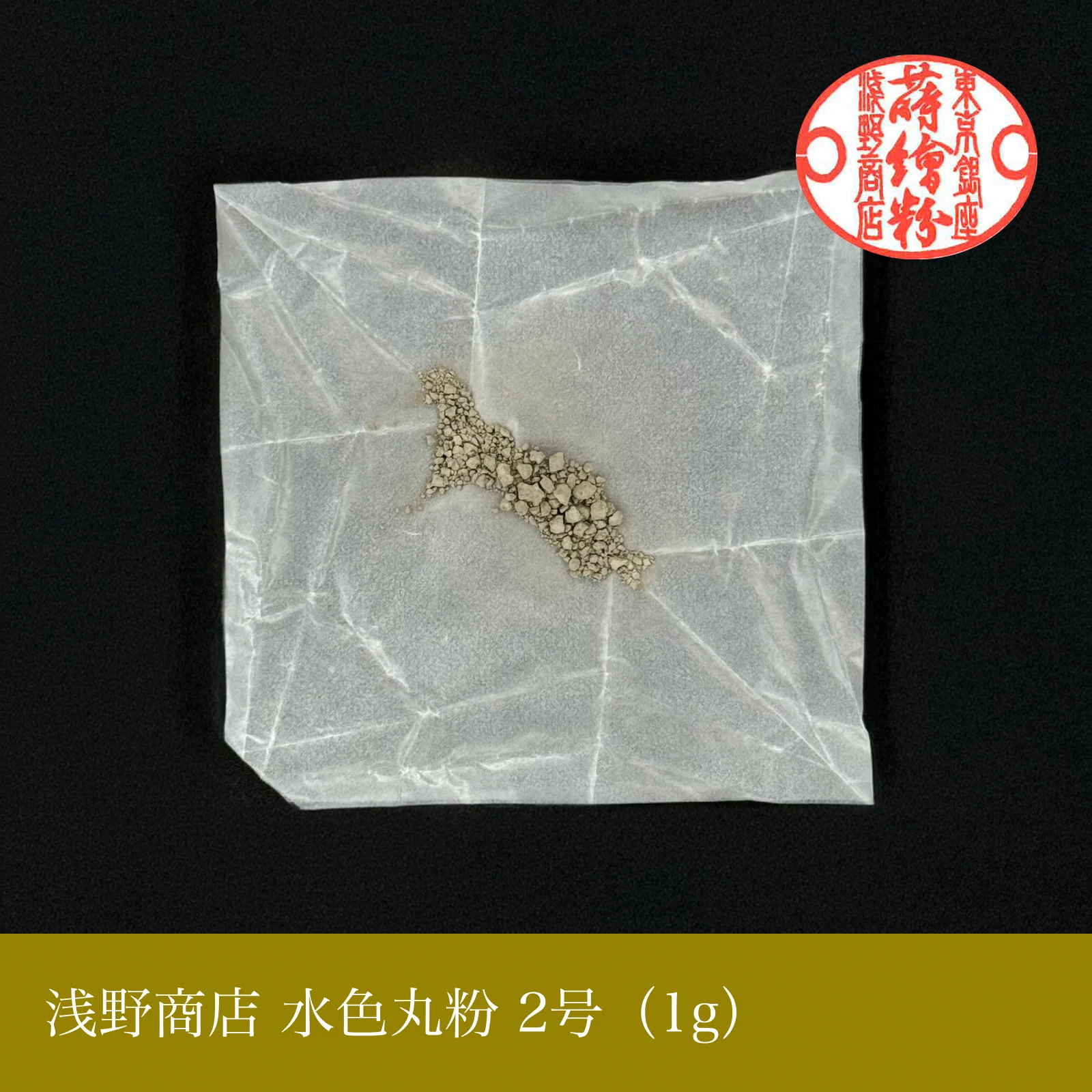 水色丸粉 1-15号