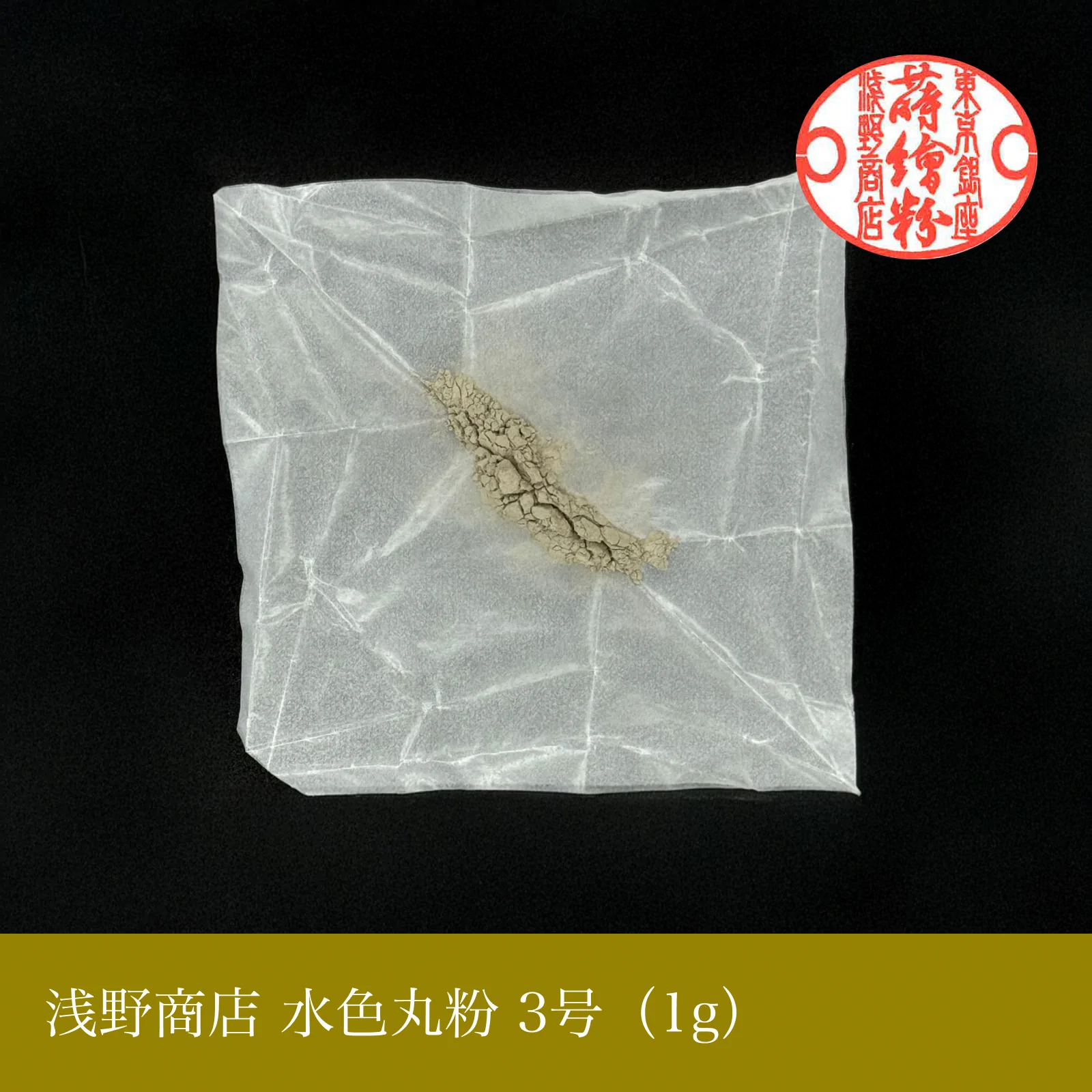 水色丸粉 1-15号