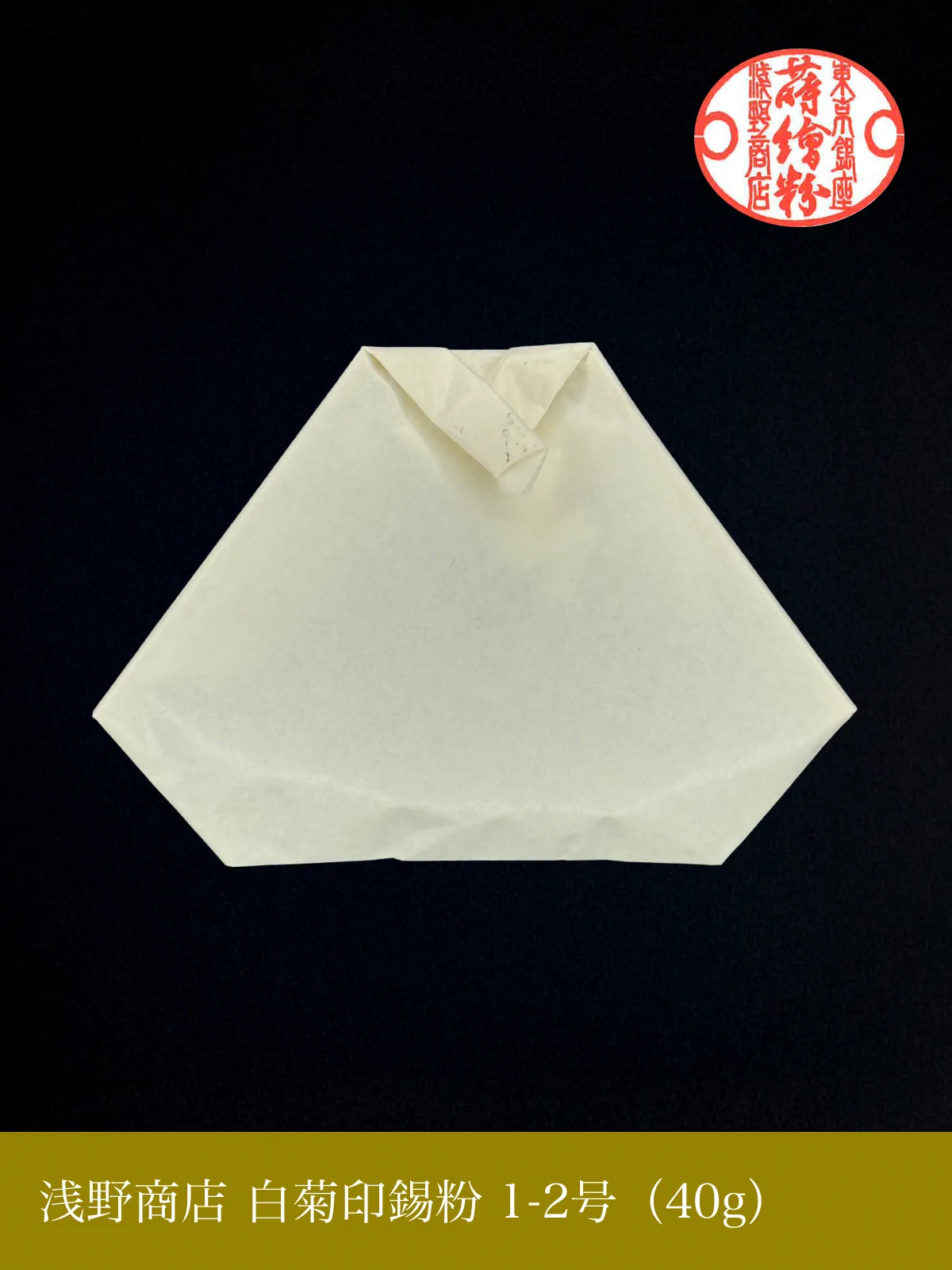 白菊印錫粉（40g）