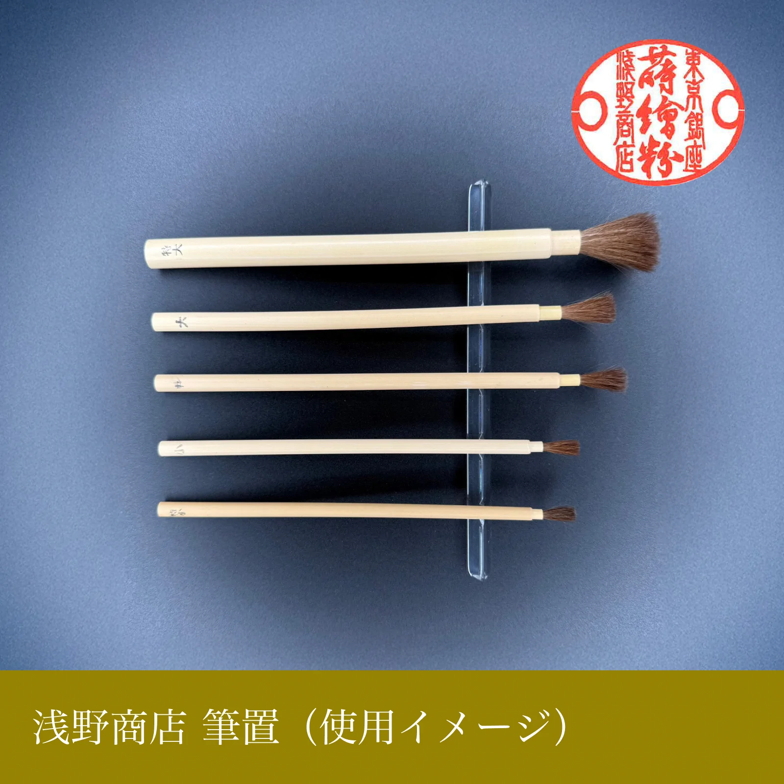 筆置