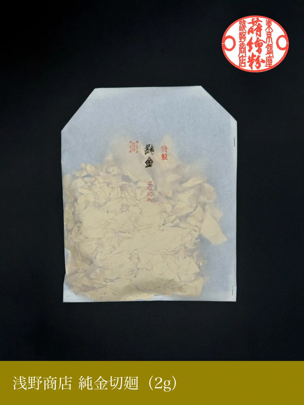 純金切廻(2g)