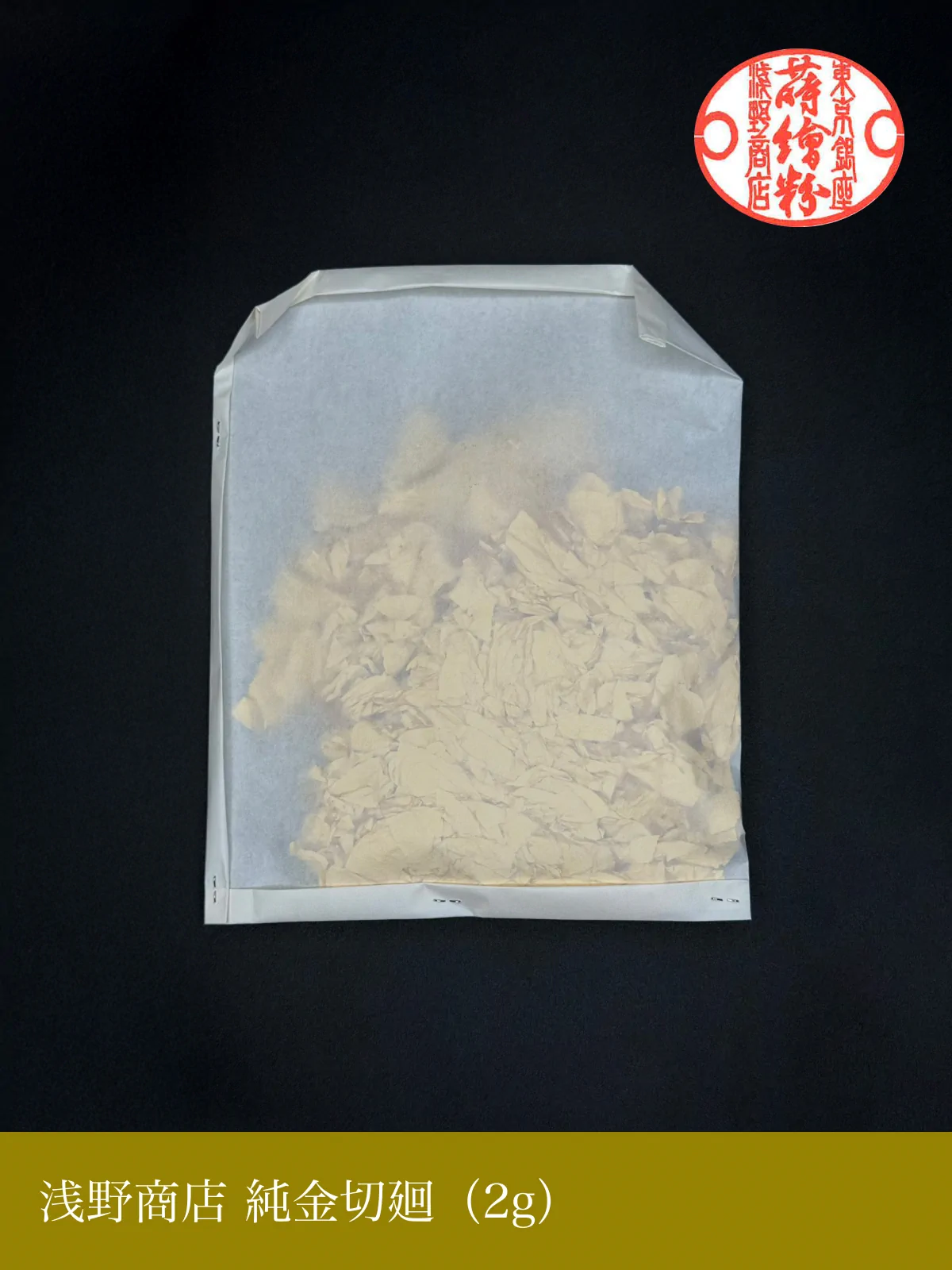 純金切廻(2g)