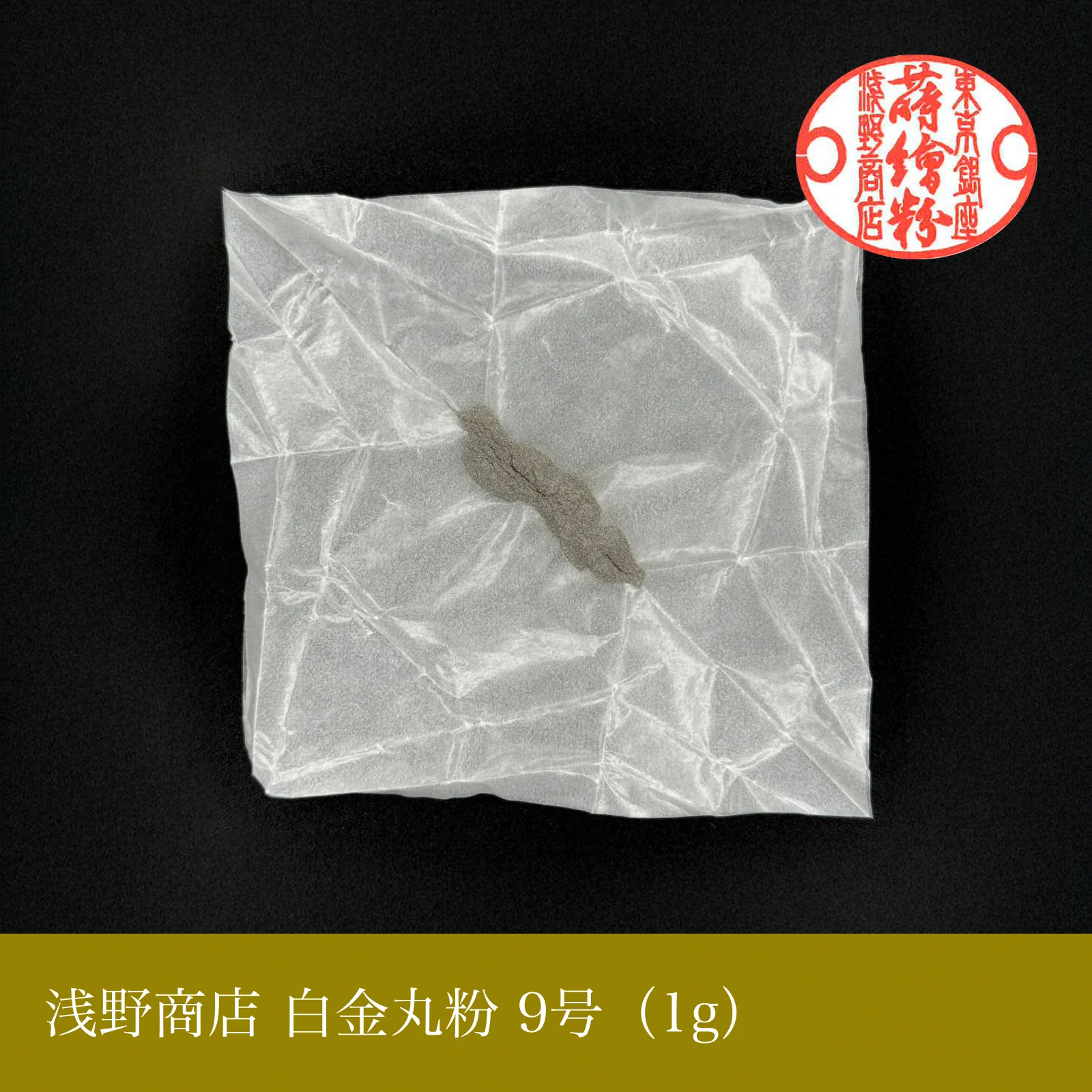 白金丸粉 1-13号