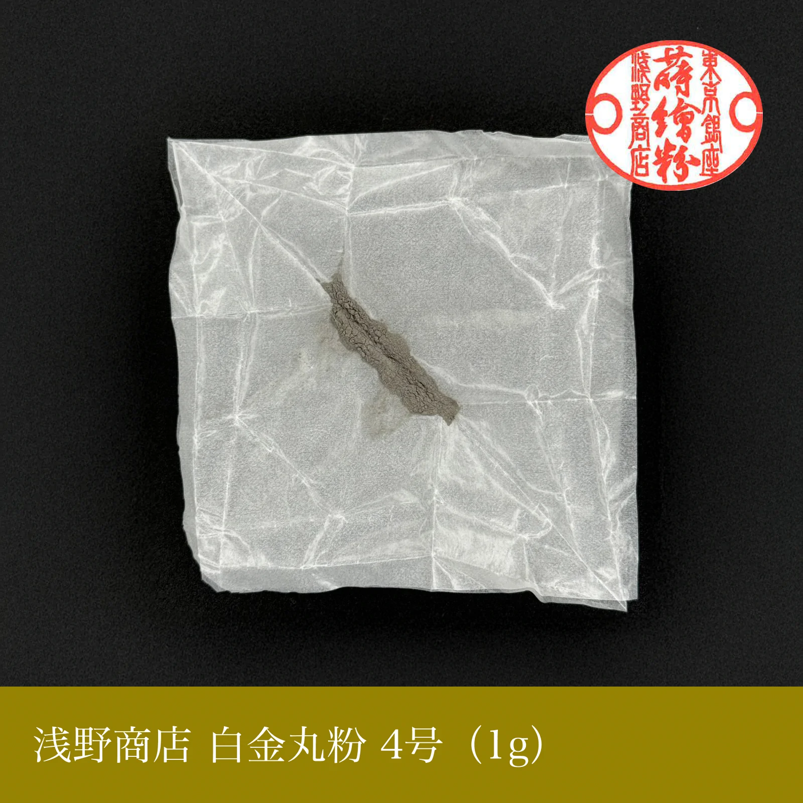 白金丸粉 1-13号