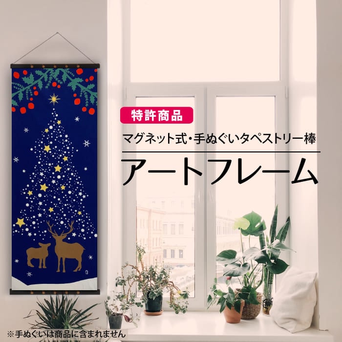 アートフレーム