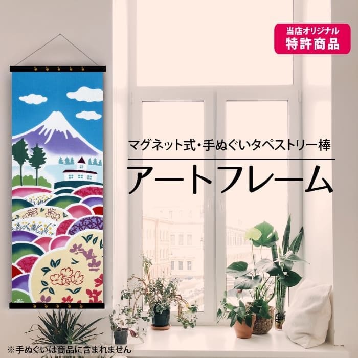 木目調手ぬぐい額｜麻布十番麻の葉オンラインショップ