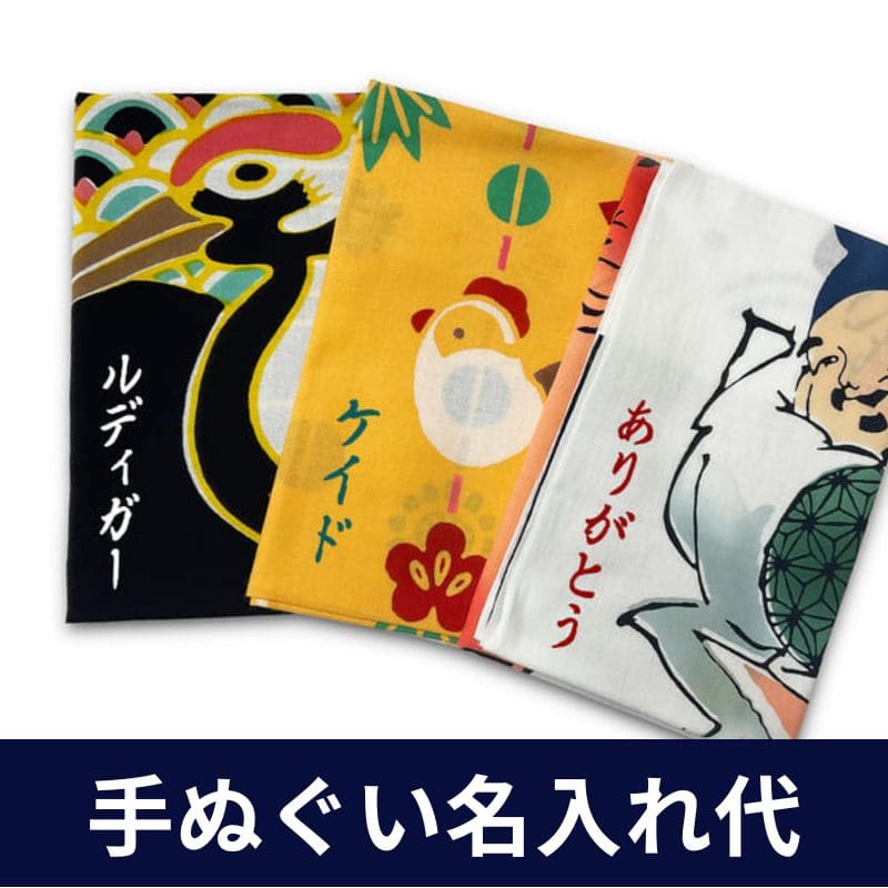 【オプション】名入れ基本料金（1～10枚まで）