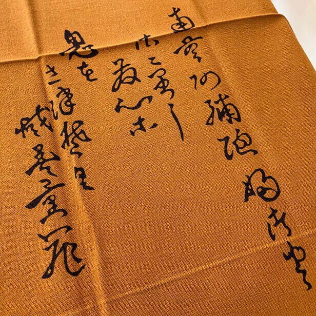 手ぬぐい 「大津絵　鬼の念仏（茶）」