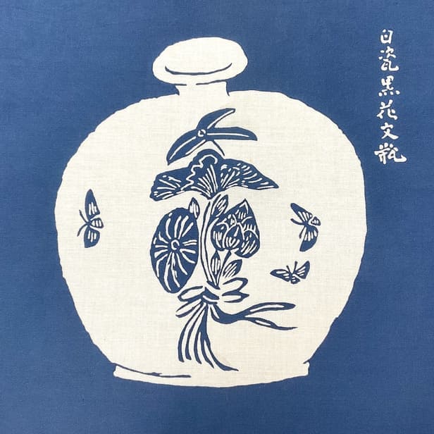 手ぬぐい 「古陶磁（青）」