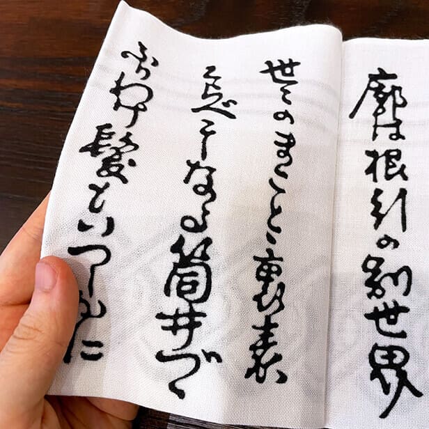 手ぬぐい 「長唄・松の緑」