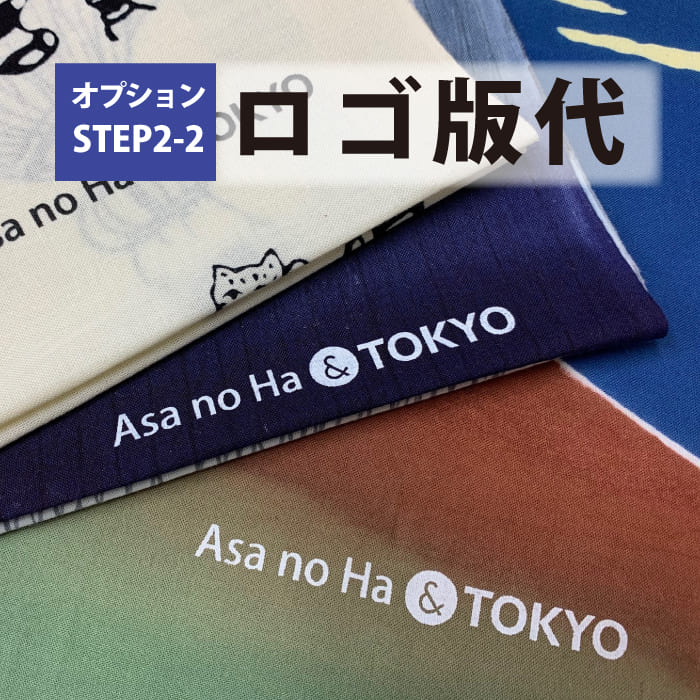 【オプション】ロゴ入れ版代