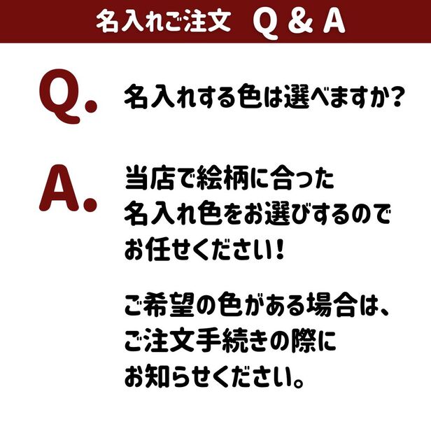【オプション】名入れ基本料金（1～10枚まで）