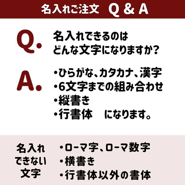 【オプション】名入れ基本料金（1～10枚まで）