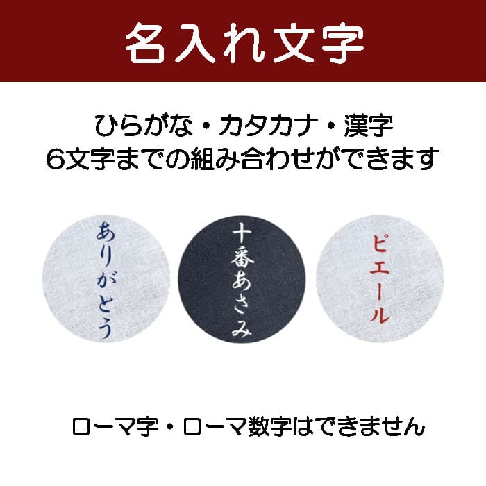 【オプション】名入れ基本料金（1～10枚まで）