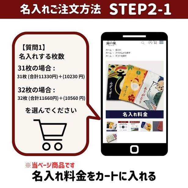 【オプション】名入れ基本料金（31～40枚まで）