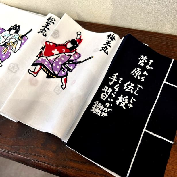手ぬぐい「菅原伝授手習鑑」