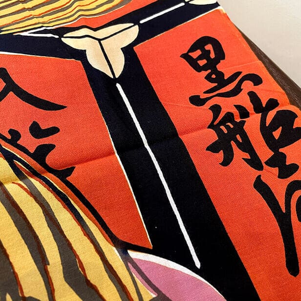 手ぬぐい 「黒船屋」