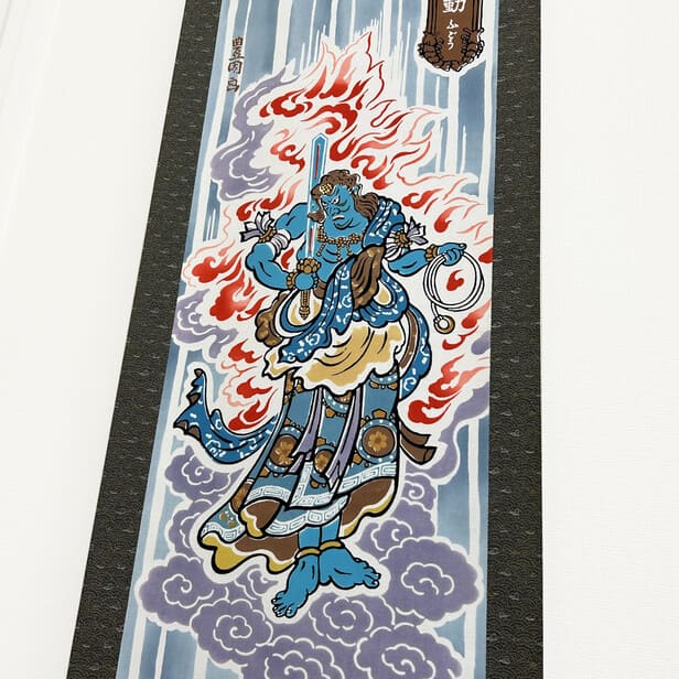 手ぬぐい掛け軸「歌舞伎十八番・不動明王」
