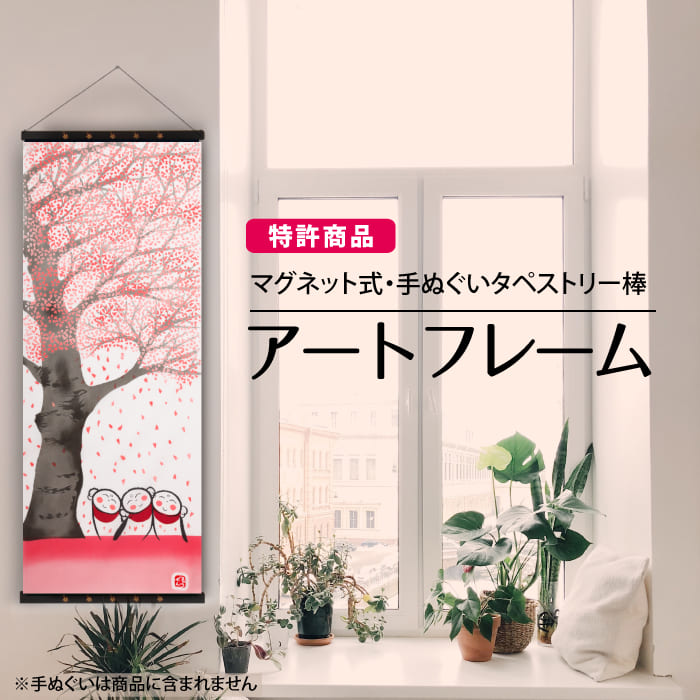 アートフレーム