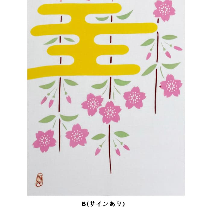 手ぬぐいハンカチ 「桜道成寺(A)(B)」