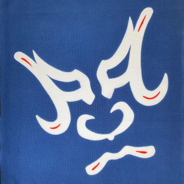 手ぬぐい「歌舞伎」
