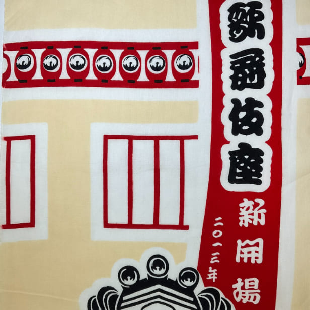 歌舞伎役者 手ぬぐい 10種【未使用・未開封】 2025年最新】片岡仁左衛門 手ぬぐいの人気アイテム - メルカリ