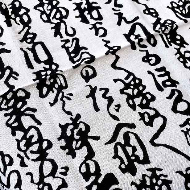 手ぬぐい 「お嬢吉三」