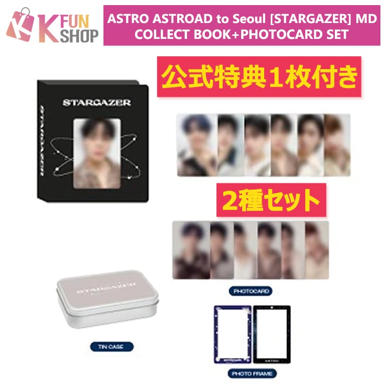 予約】[公式特典1枚付]2種セットASTRO COLLECT BOOK+PHOTOCARD
