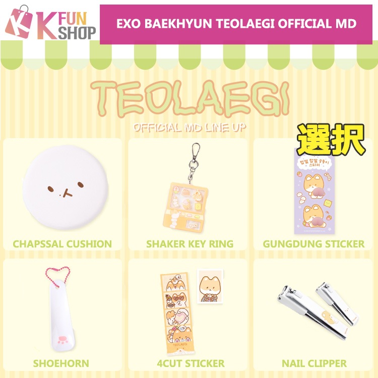 ͽBAEKHYUN TEOLAEGI CHAPSSAL CUSHION/SHAKER KEY RING/GUNGDUNG STICKER/NAIL CLIPPER/4CUT STICKER/SHOEHORN_BAEKHYUN TEOLAEGI OFFICIAL MD