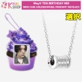 ͽ_WayV TEN MINI CAKE HOLDER/WHEEL PENDANT NECKLACE_WayV TEN BIRTHDAY OFFICIAL MD