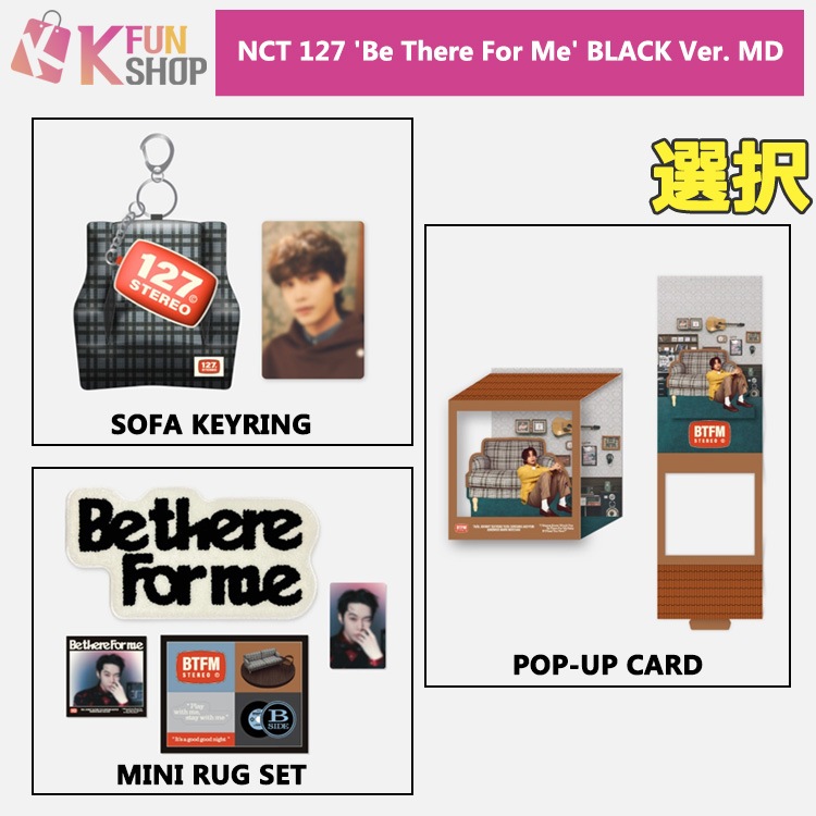 ͽ_SOFA KEYRING/MINI RUG SET/MINI RUG SET_NCT 127 [Be There For Me] BLACK Ver. OFFICIAL MD