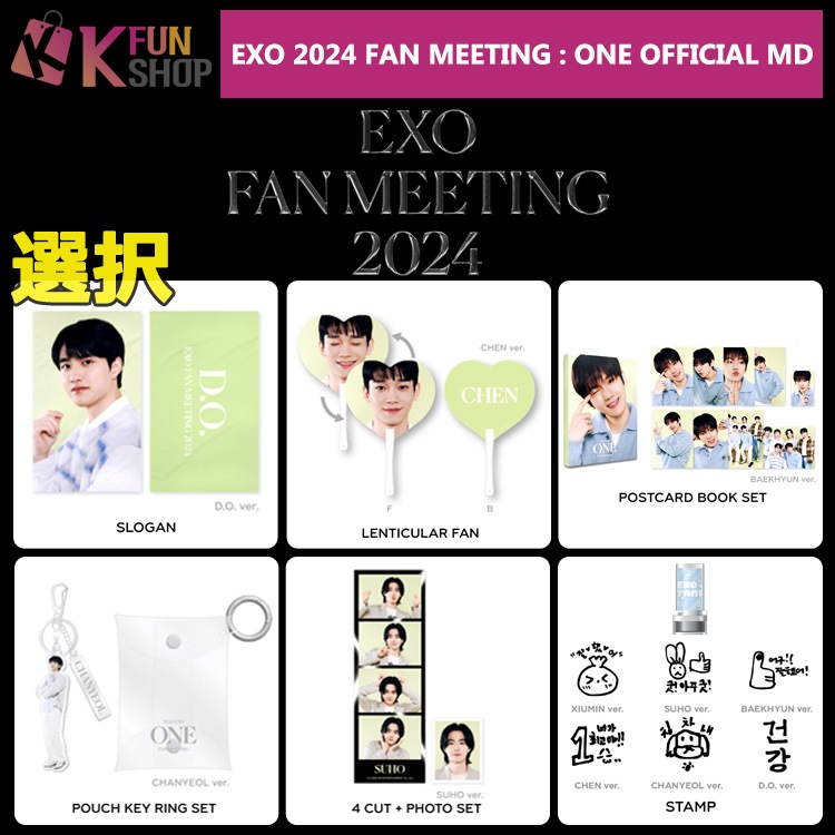 ͽ _POUCH KEYRING SET/4CUT+PHOTO SET/STAMP/LENTICULAR FAN/POSTCARD BOOK SET/SLOGAN_EXO 2024 FAN MEETING : ONE OFFICIAL MD