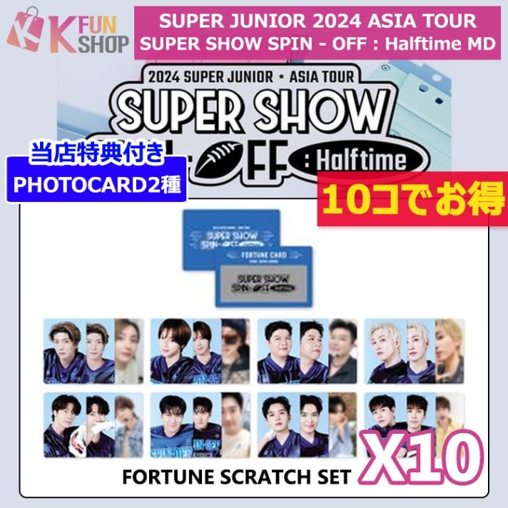 予約】10コでお得_FORTUNE SCRATCH SET_SUPER JUNIOR 2024 SUPER SHOW