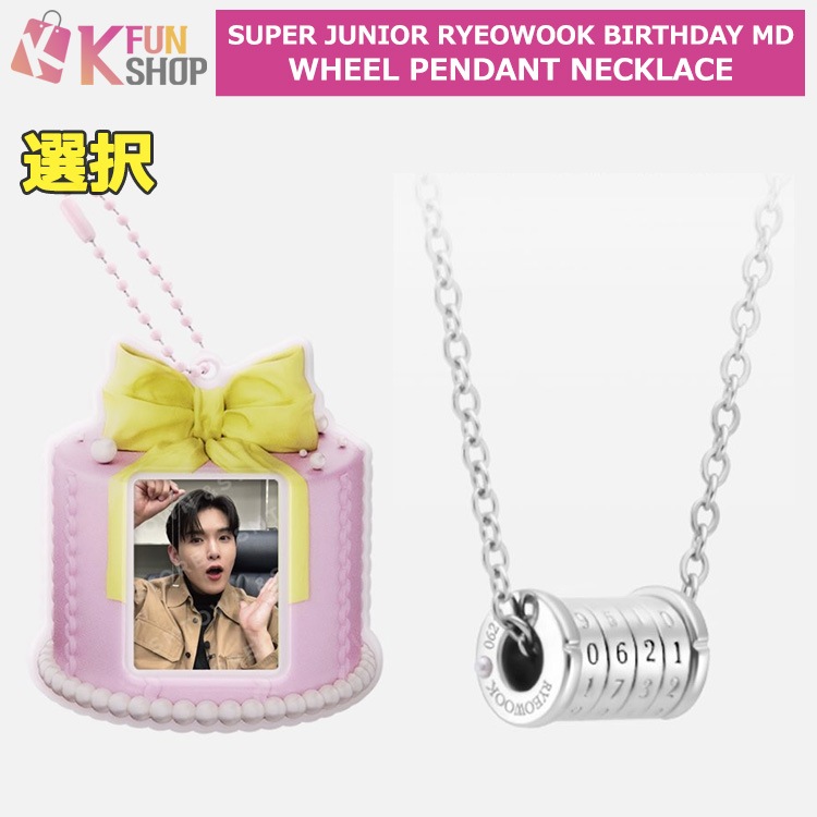 ͽ_MINI CAKE HOLDER / WHEEL PENDANT NECKLACE_SUPER JUNIOR RYEOWOOK BIRTHDAY OFFICIAL MD