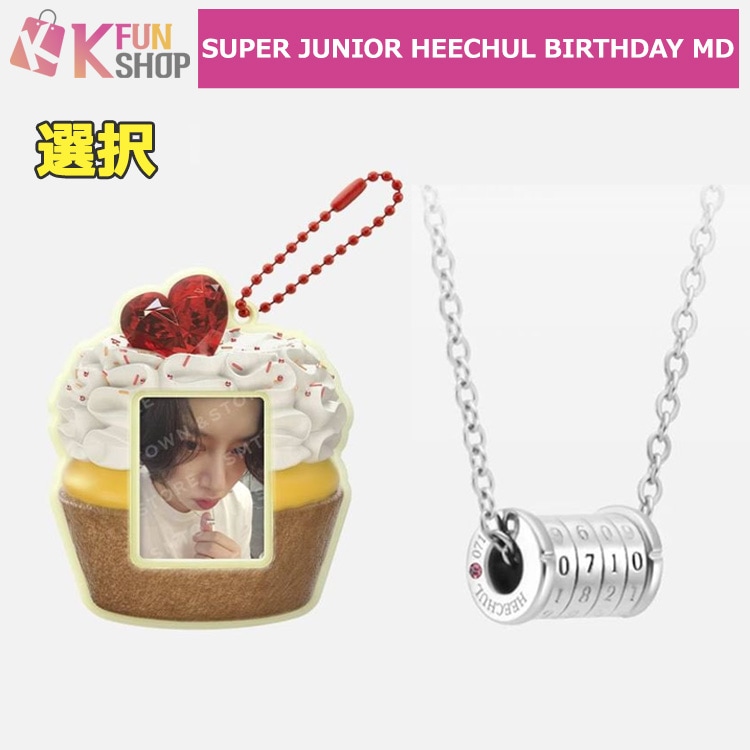 ��ͽ�������_MINI CAKE HOLDER / WHEEL PENDANT NECKLACE_SUPER JUNIOR HEECHUL BIRTHDAY OFFICIAL MD