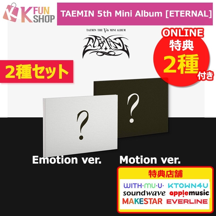 ������̵��/ͽ���[ONLINE��ŵ2���դ�] motion+Motion ver. _TAEMIN THE 5th MINI ALBUM [ETERNAL]