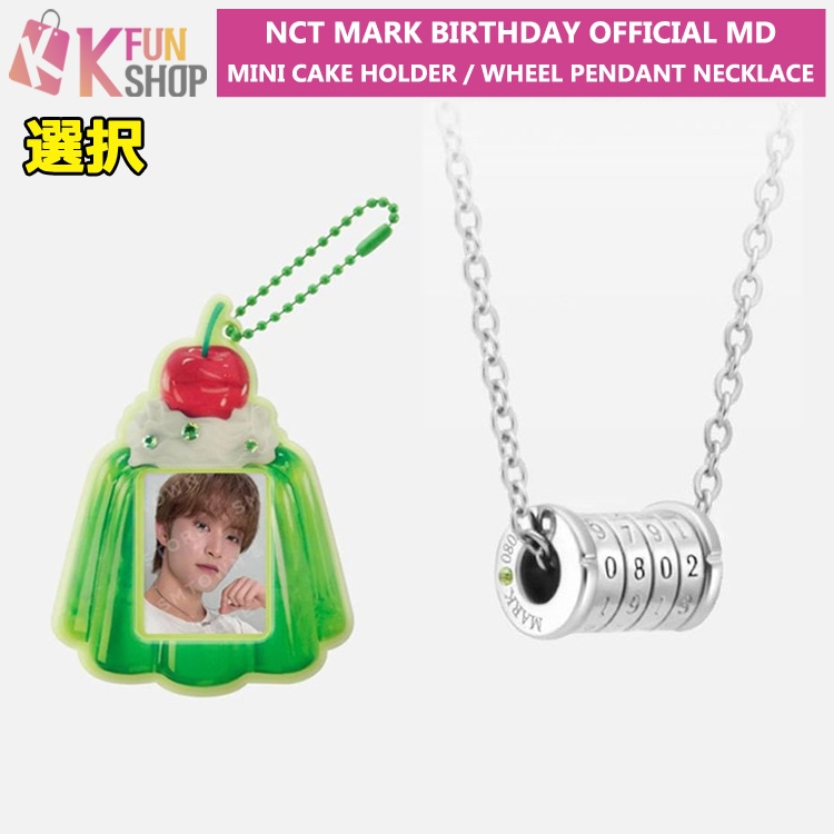 ͽ_MINI CAKE HOLDER / WHEEL PENDANT NECKLACE_NCT MARK BIRTHDAY OFFICIAL MD