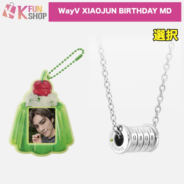 ͽ_MINI CAKE HOLDER / WHEEL PENDANT NECKLACE_WayV XIAOJUN BIRTHDAY OFFICIAL MD