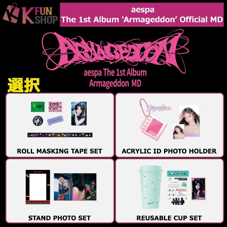 予約】[選択] aespa The 1st Album Armageddon OFFICIAL MD
